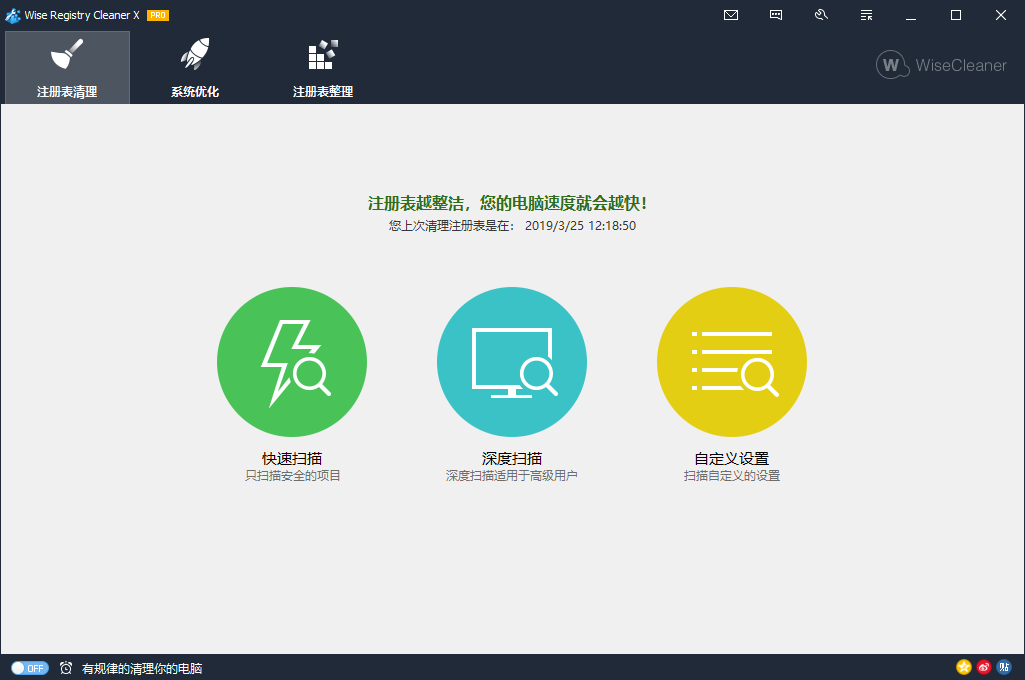 注册表优化清理工具 Wise Registry Cleaner Pro v10.3.2.691 破解版