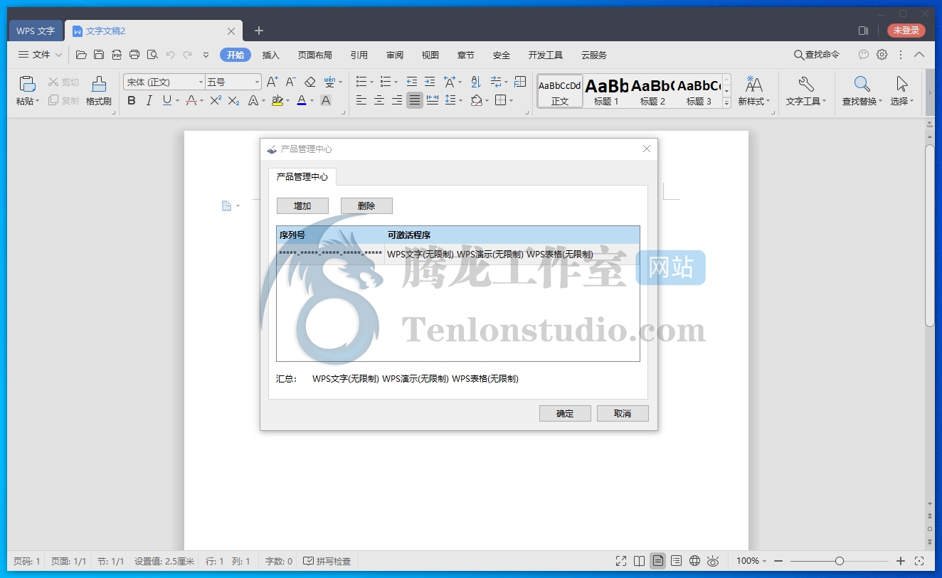 专业办公软件 WPS Office 2019 v11.8.6.8810 专业增强版