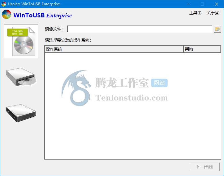 WinToUSB Enterprise v5.5 将Windows安装到U盘中插图