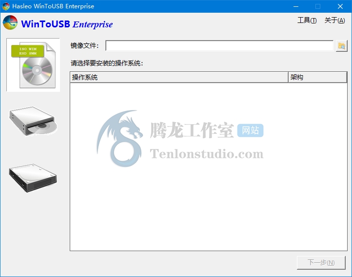 WinToUSB Enterprise v5.5 将Windows安装到U盘中