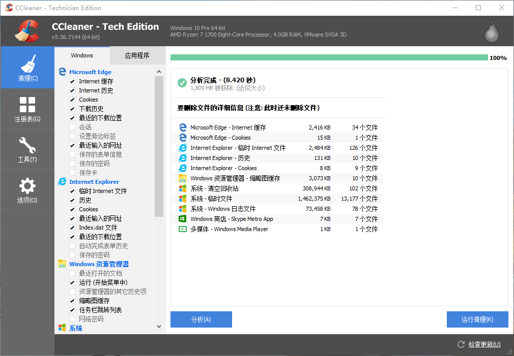 系统清理优化工具 CCleaner Professional v6.16.10662 便携破解版插图1 系统清理优化工具 CCleaner Professional v6.16.10662 便携破解版插图1