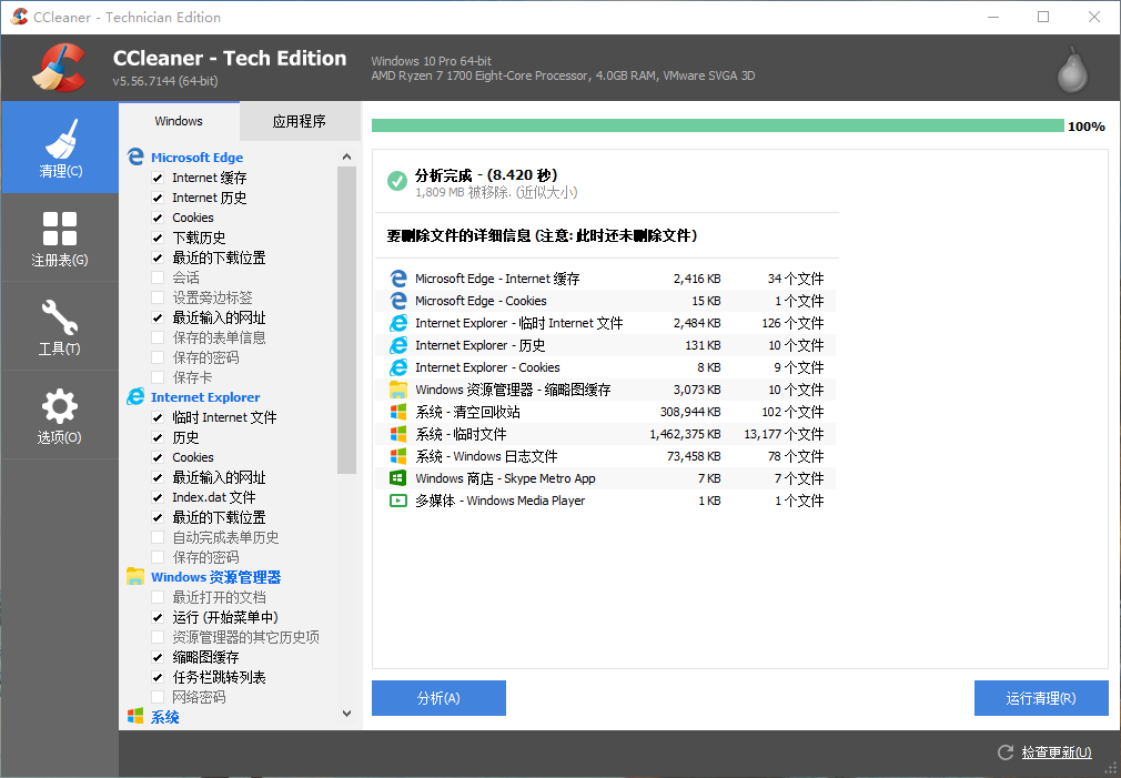 系统清理优化工具 CCleaner Pro v5.70.7909 破解版