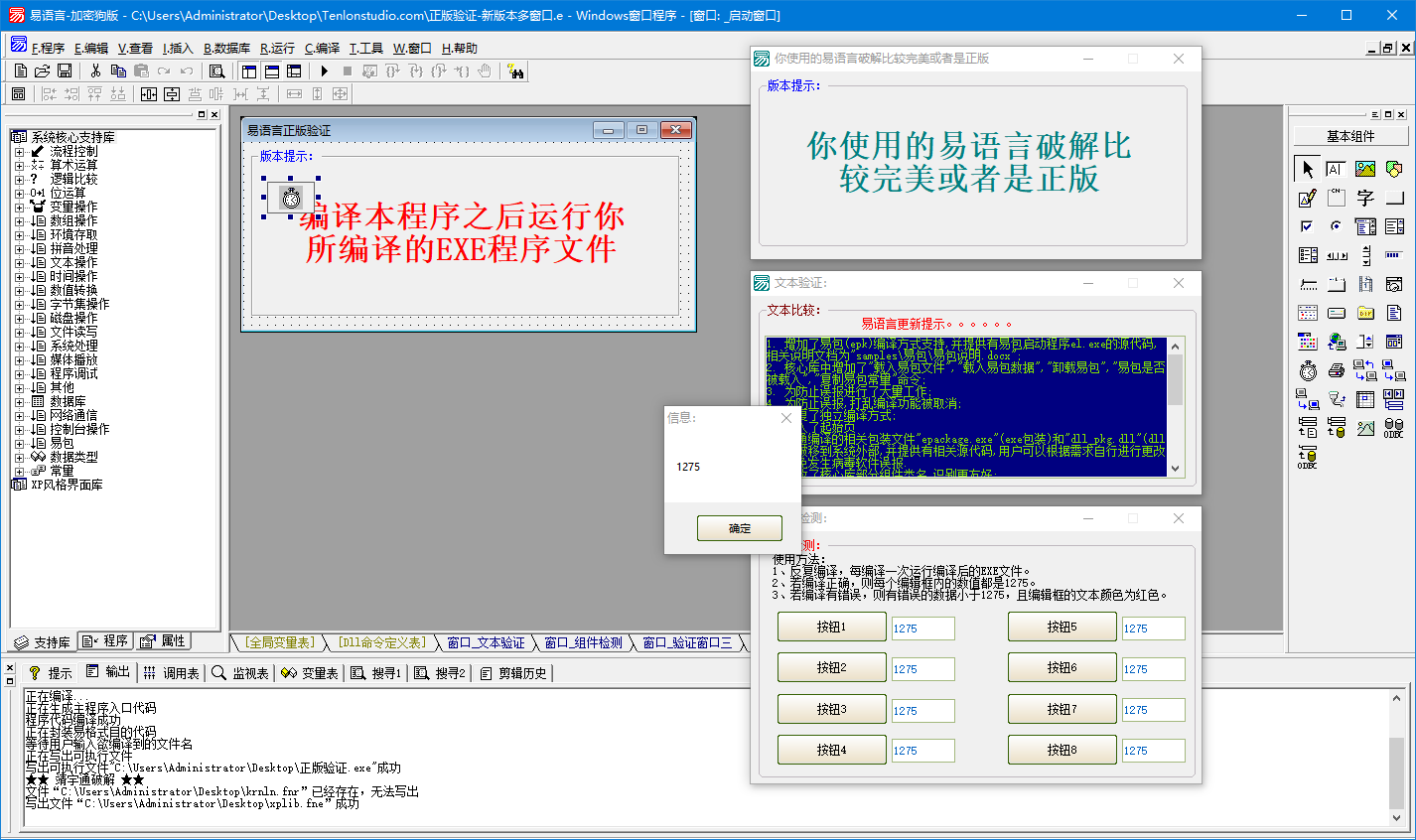 中文编程工具 易语言 v5.92 破解版