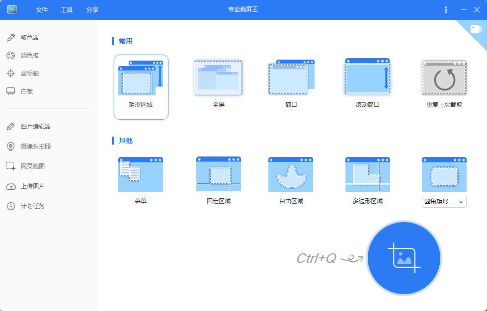 专业截屏王 Apowersoft Screen Capture Pro v1.4.9.6 破解版