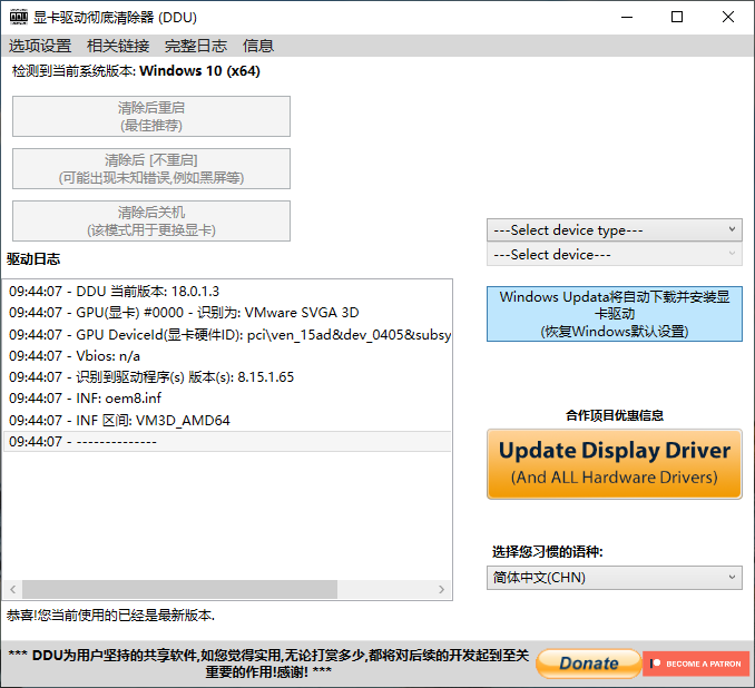 Display Driver Uninstaller v18.0.2.1 显卡驱动卸载工具插图