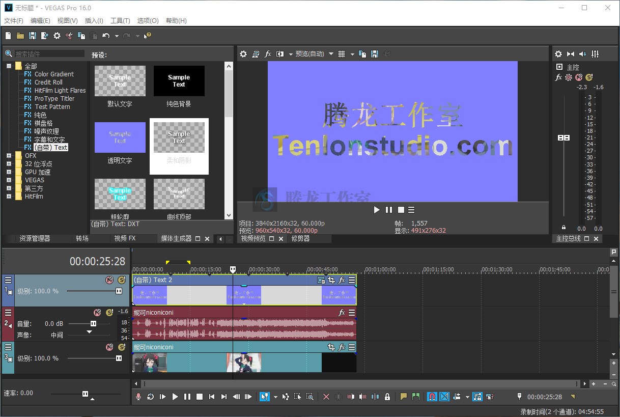 视频剪辑软件 VEGAS Pro v16.0.0.424 一键安装中文版