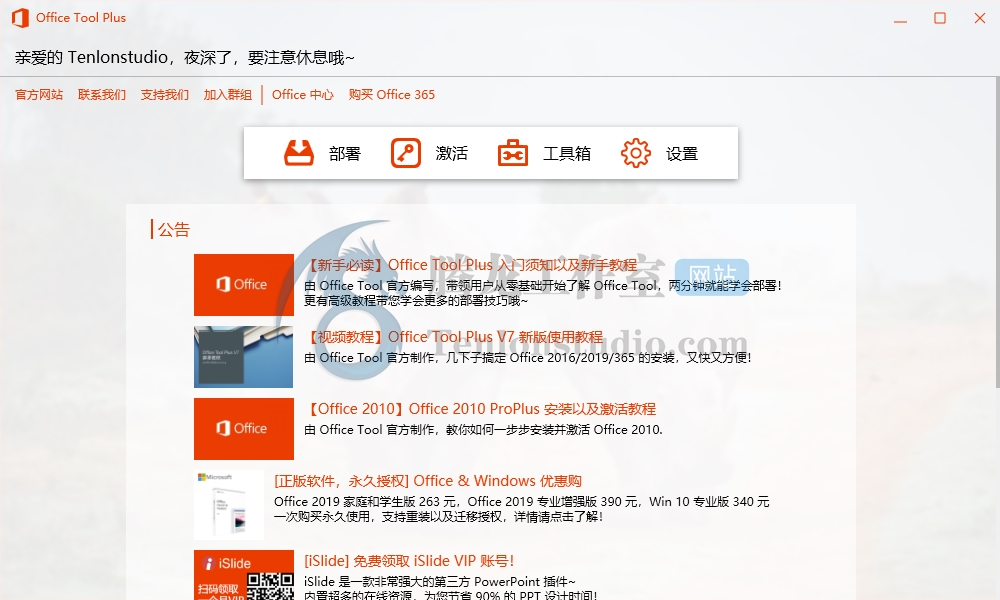 Office Tool Plus v7.5.0.3 Microsoft Office快速安装激活工具