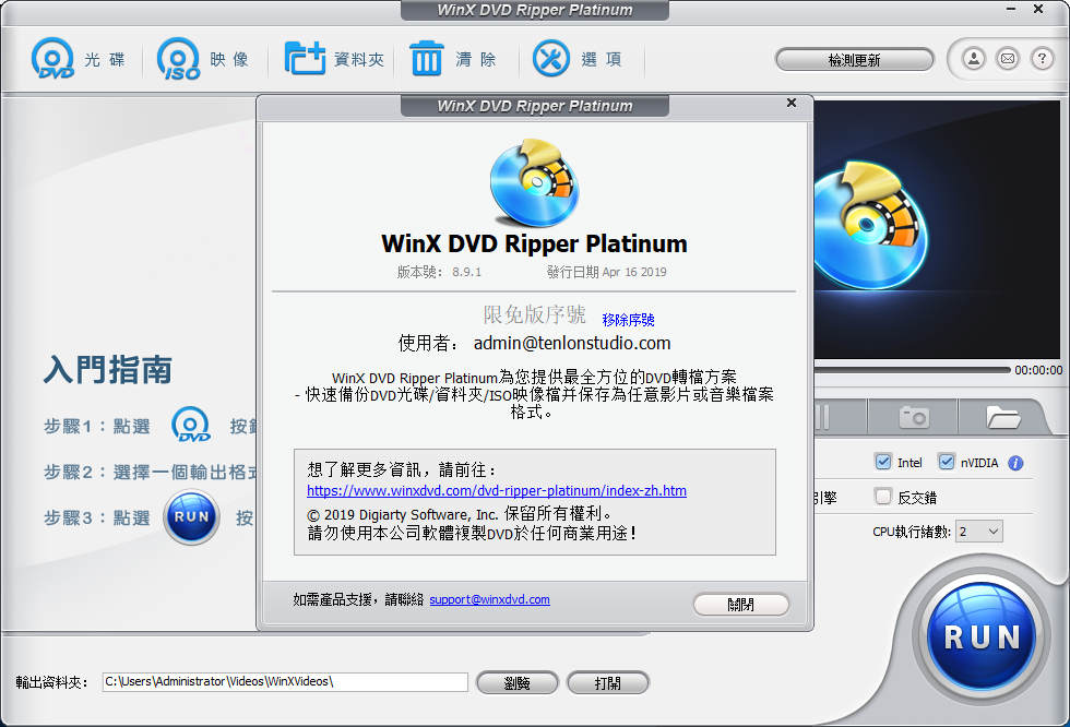 【正版软件】DVD翻录工具 WinX DVD Ripper Platinum v8.9.1 附注册码插图1