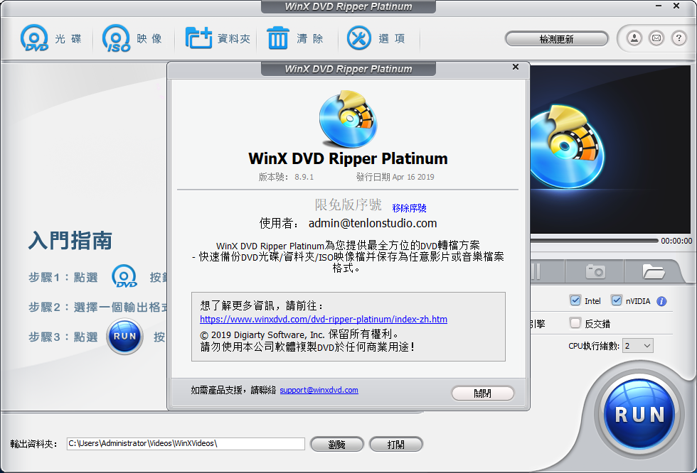 正版软件 Dvd翻录工具winx Dvd Ripper Platinum V8 9 1 附注册码 腾龙工作室
