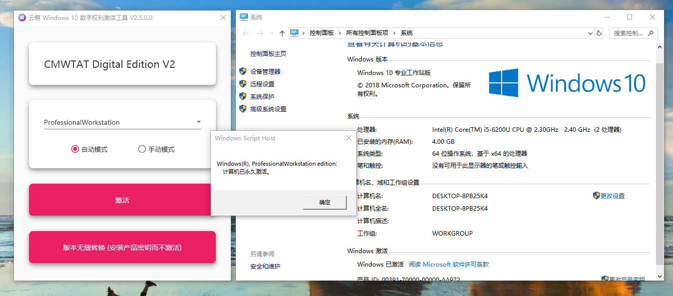 云萌 Windows 10+ 数字权利激活工具 v2.7.1.0 支持系统版本无缝转换插图 云萌 Windows 10+ 数字权利激活工具 v2.7.1.0 支持系统版本无缝转换插图