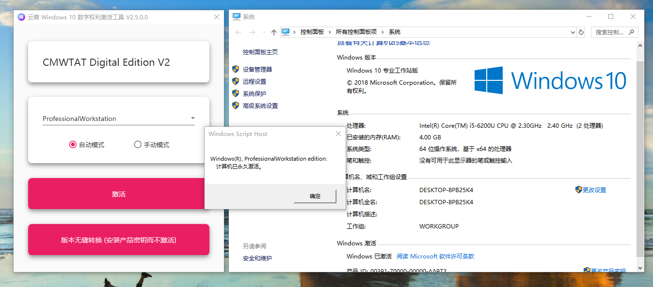 云萌 Windows 10 激活工具v2.5.0.0 支持系统版本无缝转换