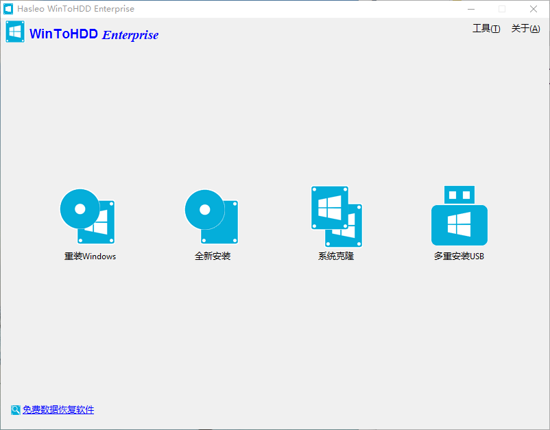 无需U盘重装Windows系统 WinToHDD Enterprise v4.4 破解版