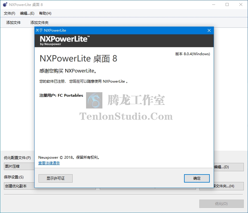 文件缩小工具 NXPowerLite Desktop v8.0.4 单文件版插图1