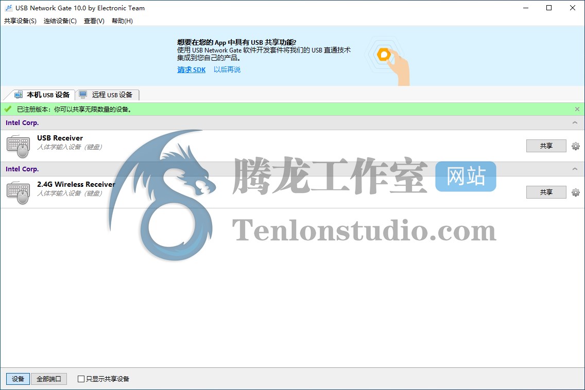 Eltima USB Network Gate v10.0.2450 远程USB连接共享工具插图 Eltima USB Network Gate v10.0.2450 远程USB连接共享工具插图