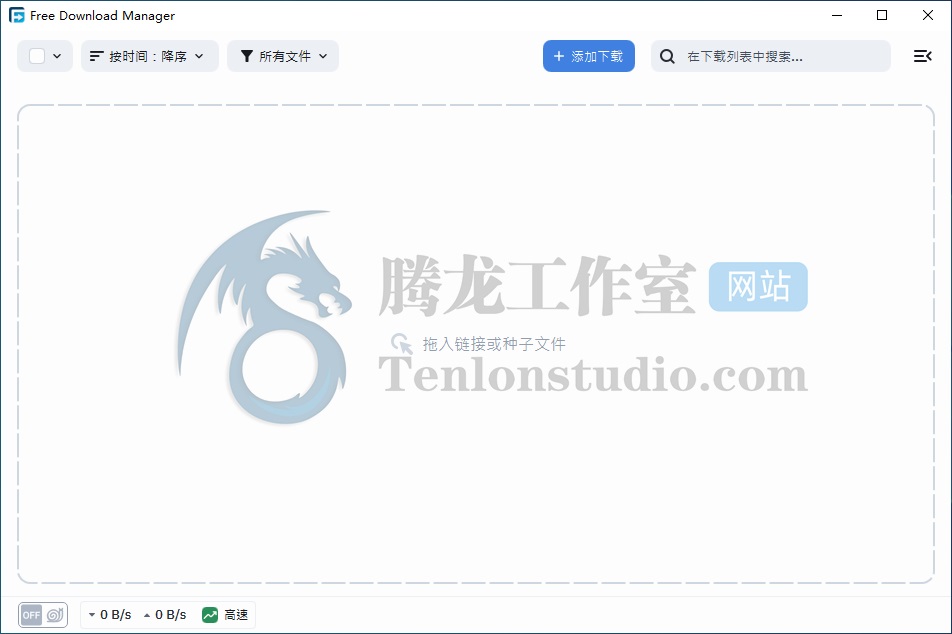 【FDM】Free Download Manager v6.33.0.6626 免费的下载管理工具