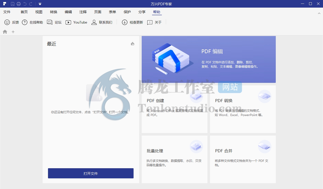 万兴PDF专家 Wondershare PDFelement Pro v7.6.8.5031 破解版