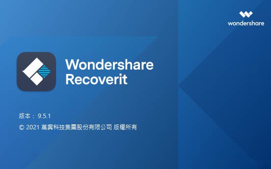 万兴数据恢复专家 Wondershare Recoverit v9.7.1.5 破解版