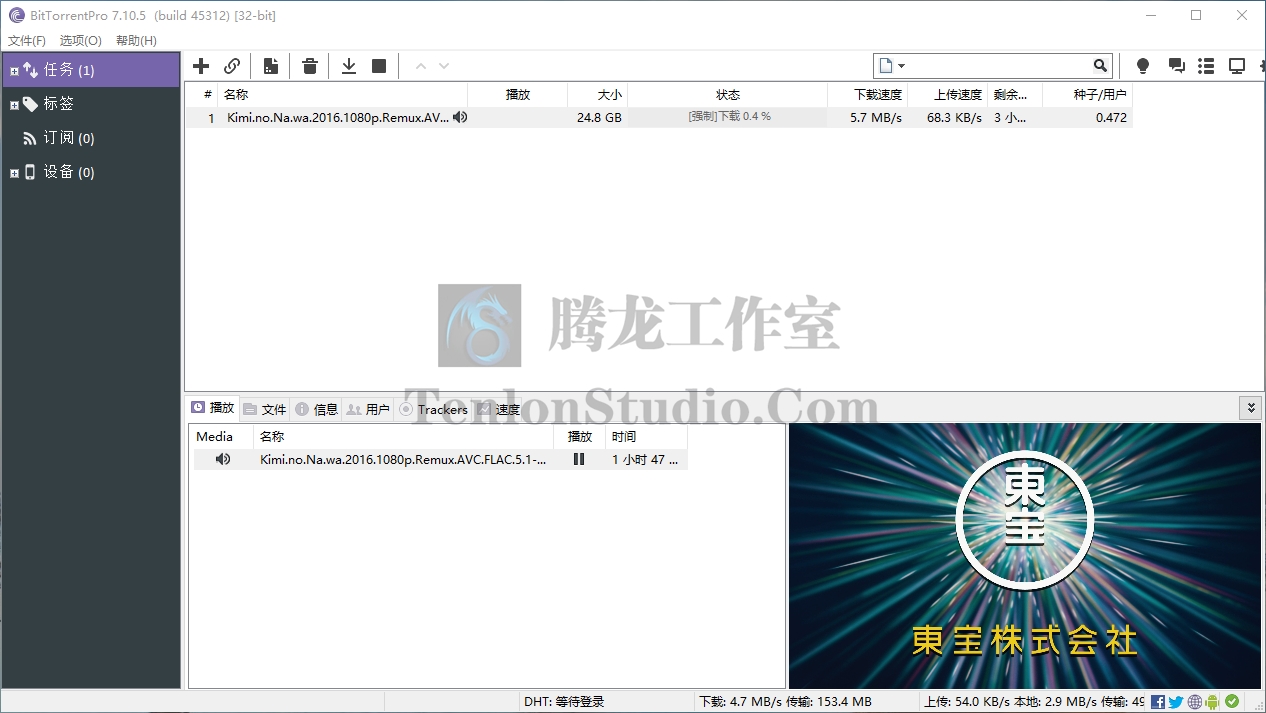 BT下载工具 BitTorrent Pro v7.10.5 Build 45785 破解版