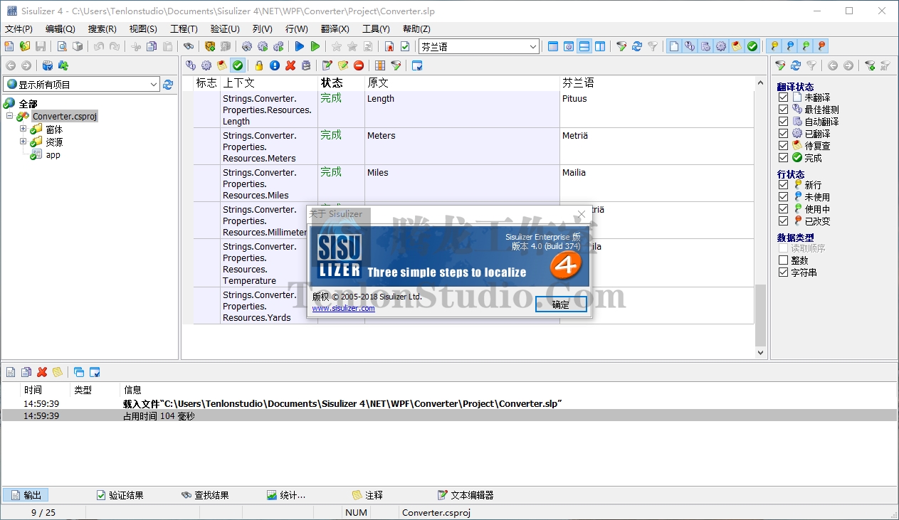 软件本地化工具 Sisulizer Enterprise v4.0.374 破解版插图1