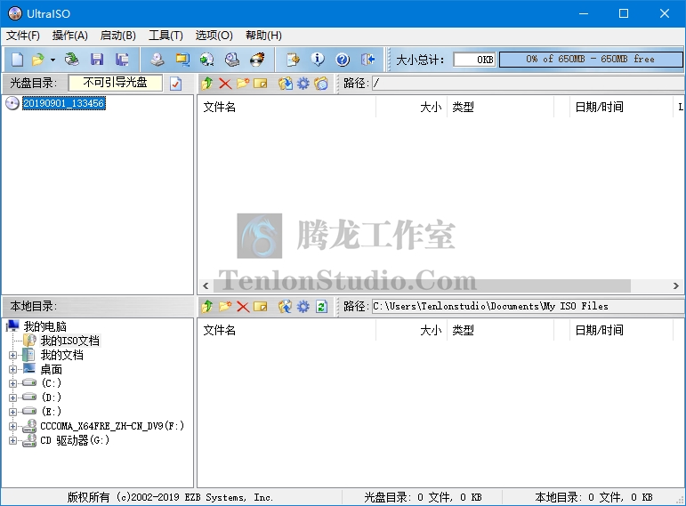 软碟通 UltraISO Premium Edition v9.7.5.3716 破解版