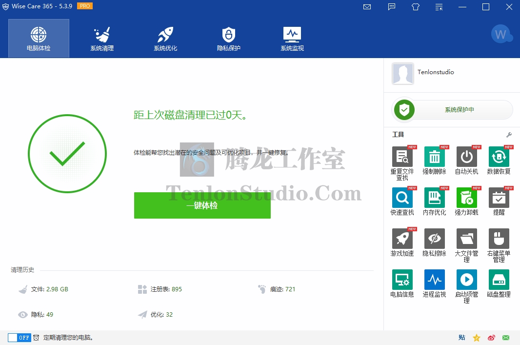 系统优化工具 Wise Care 365 Pro v5.6.1 Build 557 破解版