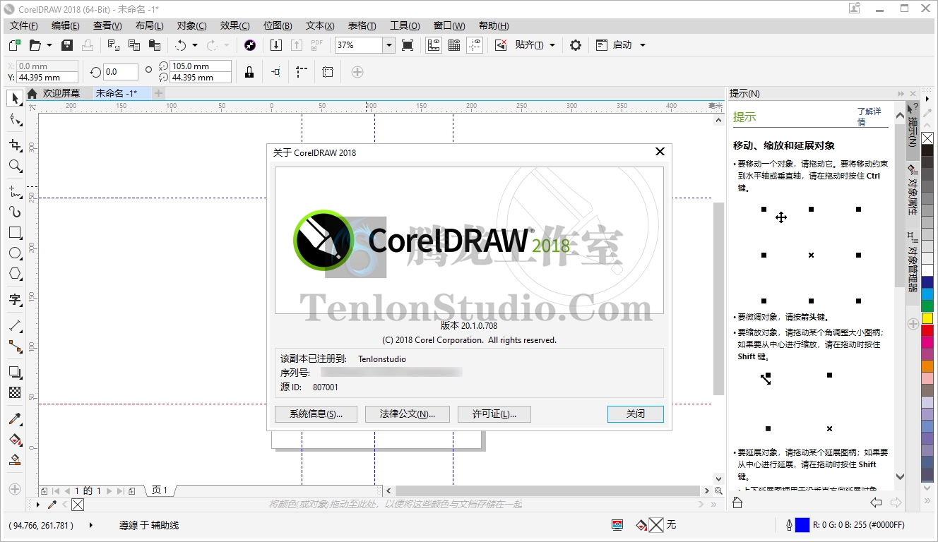 图形设计软件 CorelDRAW Graphics Suite 2018 V20.1.0.708 破解版插图1
