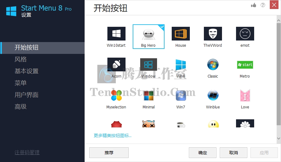 开始菜单美化工具 IObit Start Menu 8 Pro v5.2.0.2 破解版