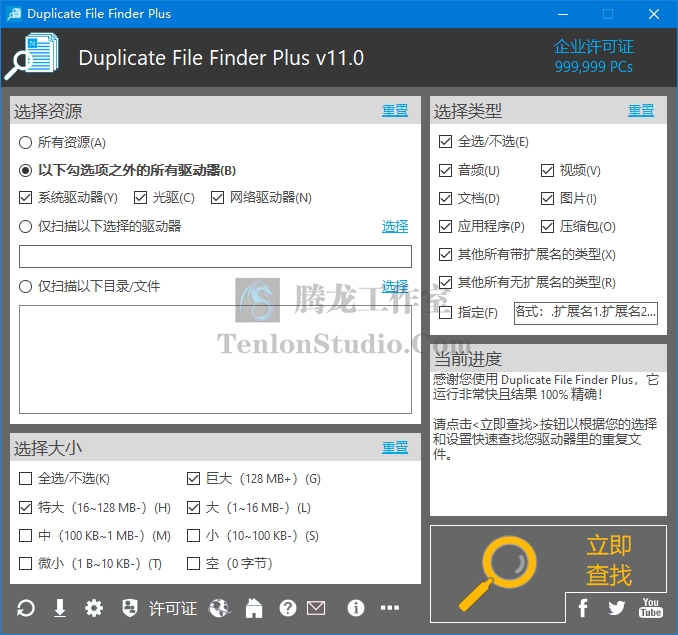 重复文件清理工具 Duplicate File Finder Plus v11.0 附激活码插图