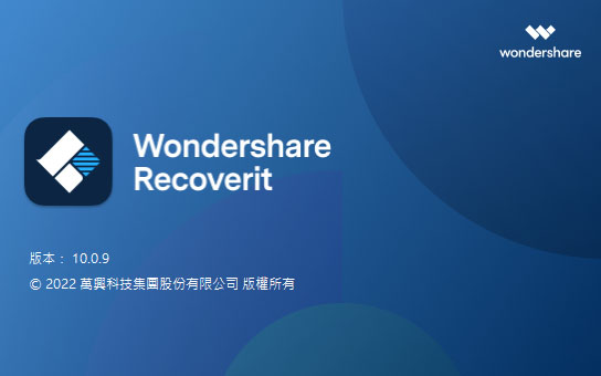 万兴数据恢复专家 Wondershare Recoverit v10.0.9.6 破解版
