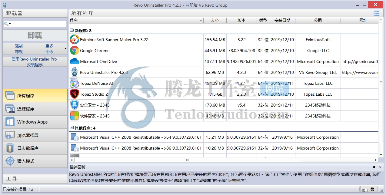 软件卸载工具 Revo Uninstaller Pro v5.2.2 便携破解版插图3 软件卸载工具 Revo Uninstaller Pro v5.2.2 便携破解版插图3