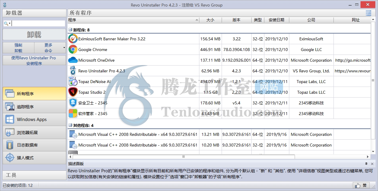 软件卸载工具 Revo Uninstaller Pro v4.3.8 破解版