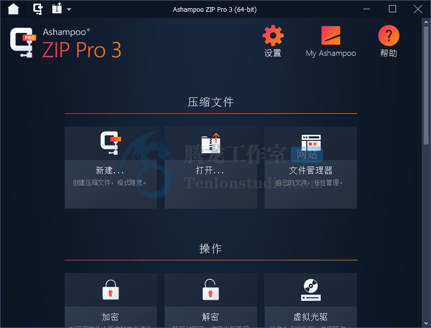 文件解压工具 Ashampoo ZIP Pro v3.05.07 破解版