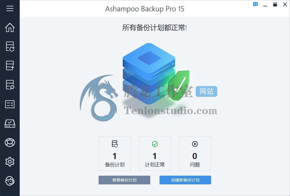 数据备份工具 Ashampoo Backup Pro v15.02 破解版