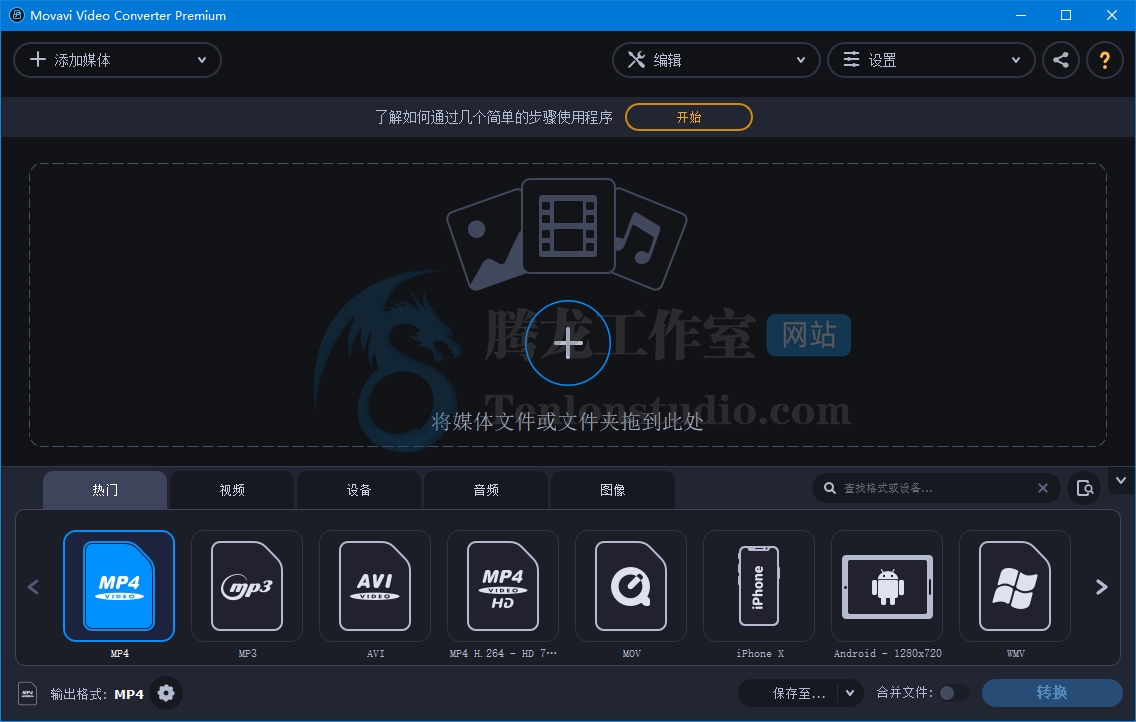 视频转码软件 Movavi Video Converter Premium v20.2.1 便携破解版