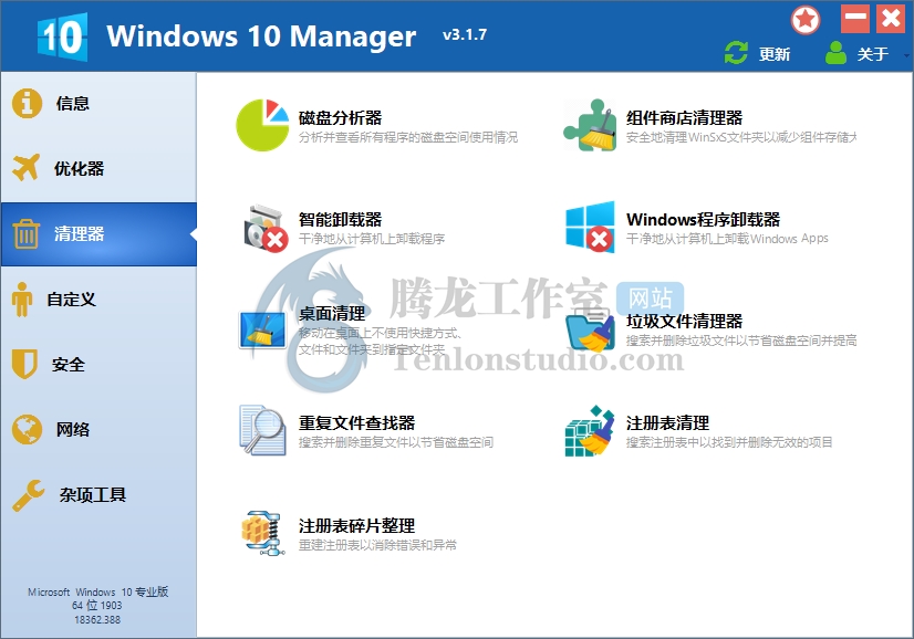 Win10系统优化工具 Yamicsoft Windows 10 Manager v3.5.8 便携破解版插图1
