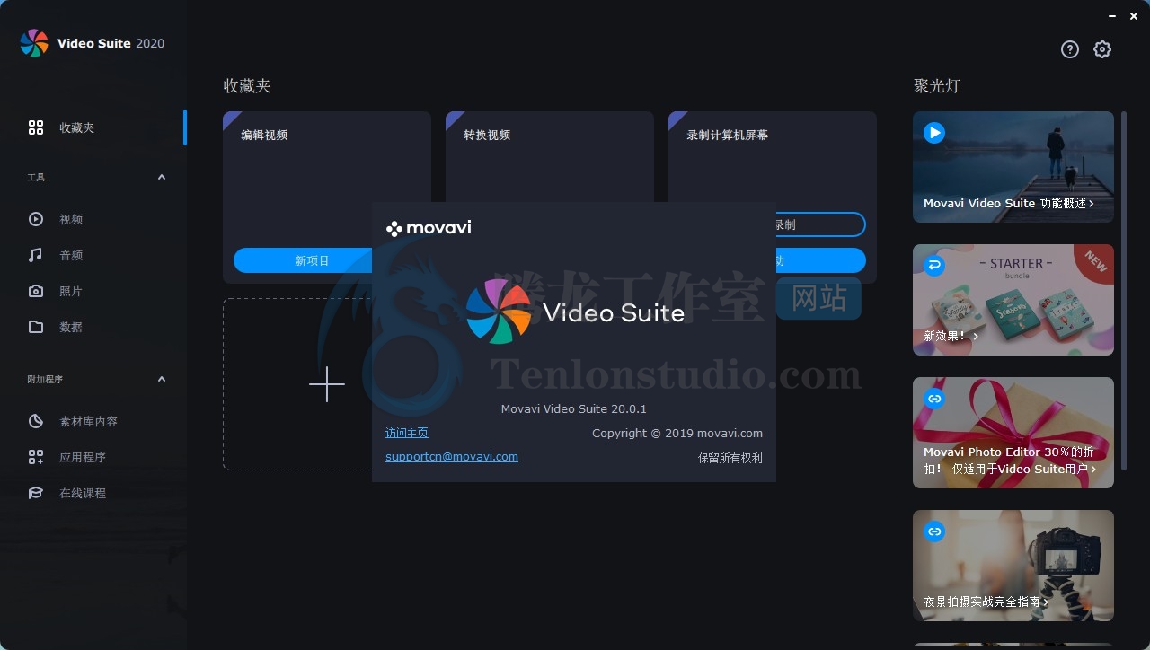 多合一视频制作套件 Movavi Video Suite v20.2.0 破解版