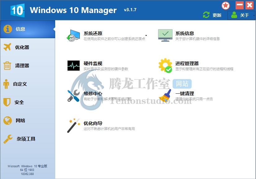 Win10系统优化工具 Yamicsoft Windows 10 Manager v3.5.8 便携破解版插图