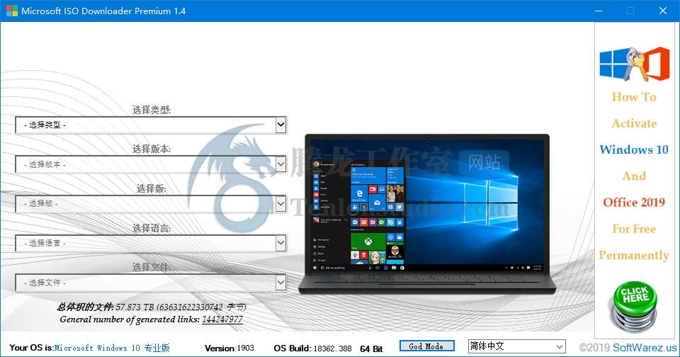 Microsoft ISO Downloader Premium 2019 v1.4 微软原版镜像下载工具