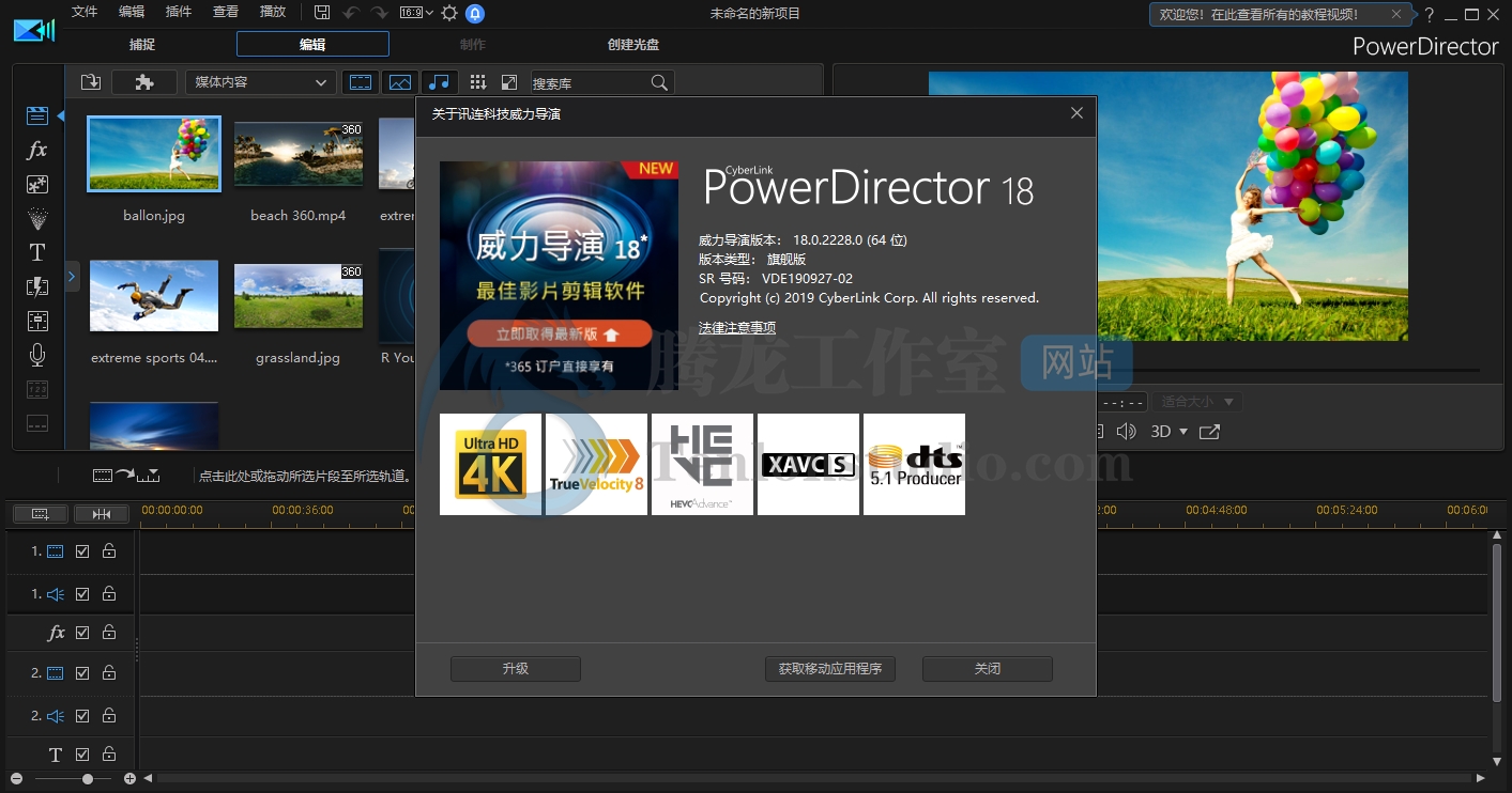 CyberLink PowerDirector Ultimate v18.0.2725.0 威力导演旗舰版