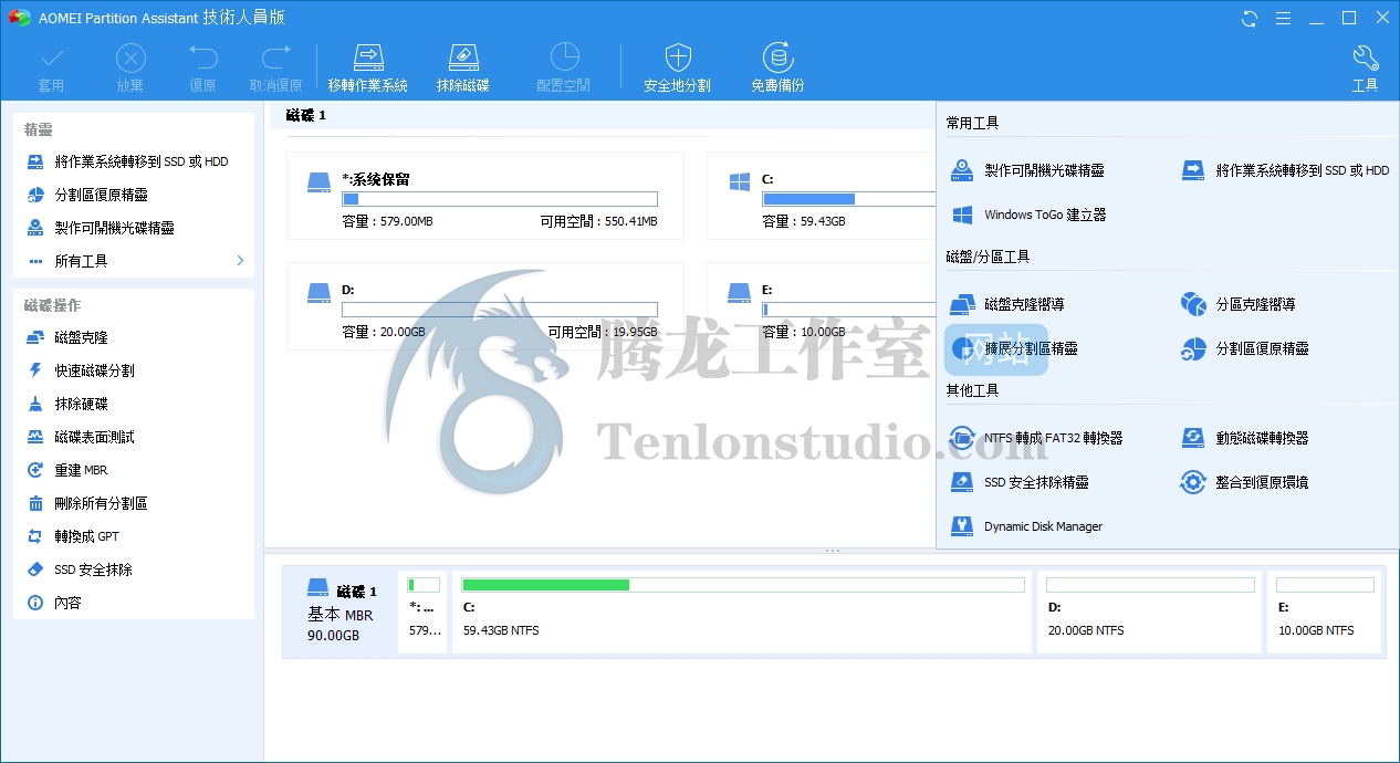 傲梅分区助手 AOMEI Partition Assistant Technician Edition v8.8 便携版