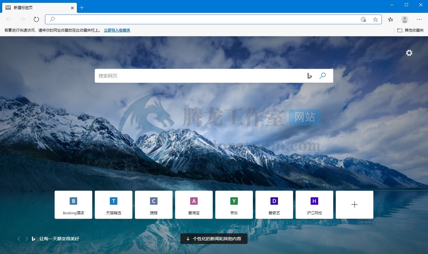 Microsoft Edge v81.0.416.72 基于Chromium的网页浏览器