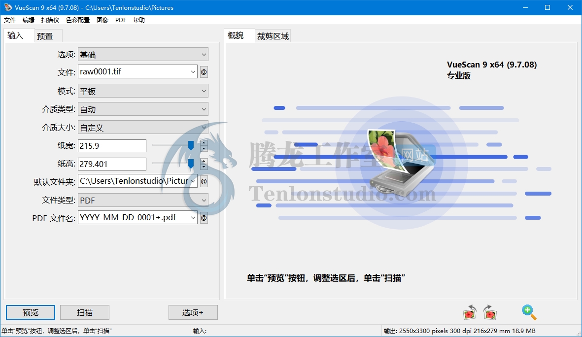扫描仪增强软件 VueScan Professional v9.8.21.12 便携破解版插图 扫描仪增强软件 VueScan Professional v9.8.21.12 便携破解版插图