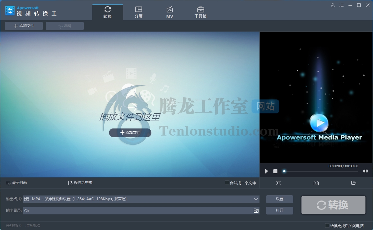 视频格式转换工具 Apowersoft Video Converter Studio v4.8.4.20 破解版