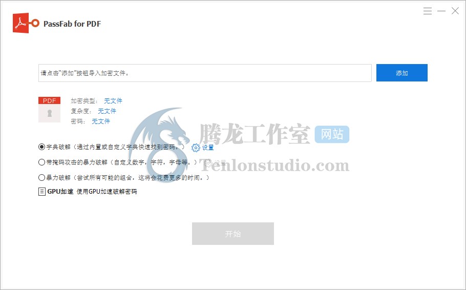 RAR文件密码破解工具 PassFab for RAR v9.4.1 破解版