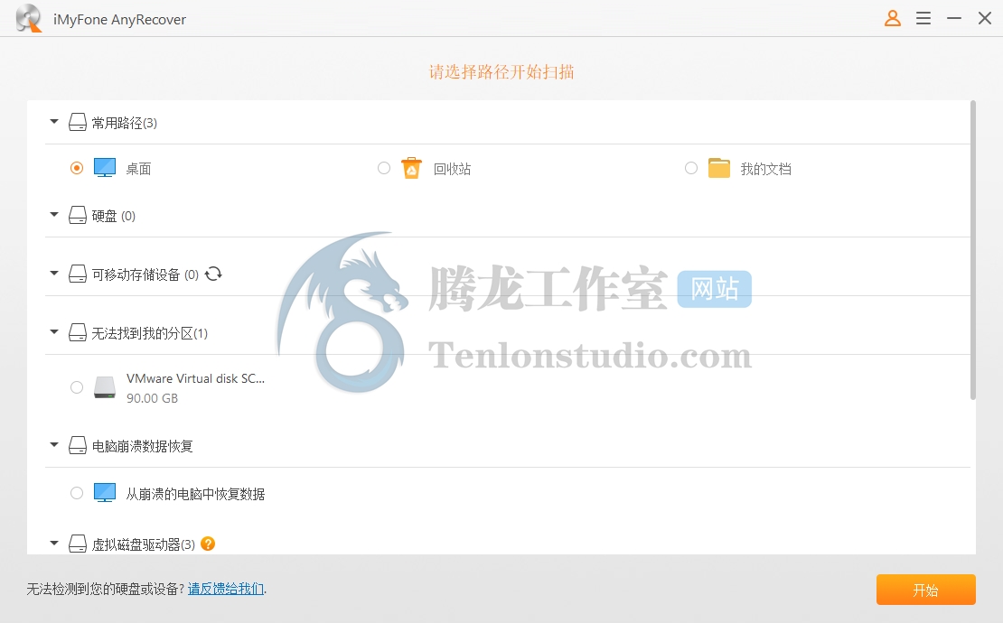 数据恢复软件 iMyFone AnyRecover v4.0.0 破解版