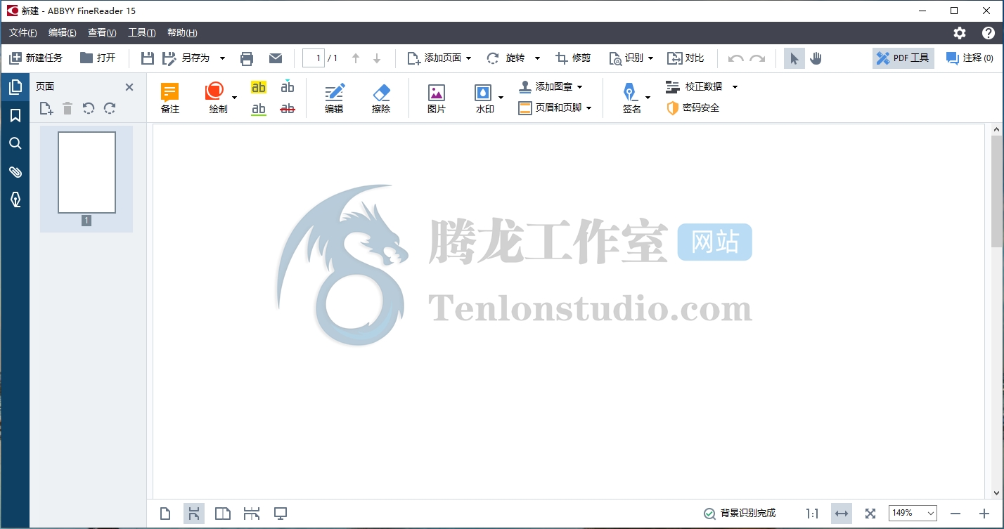 一体化OCR工具 ABBYY FineReader Corporate v15.0.110.1875 精简破解版