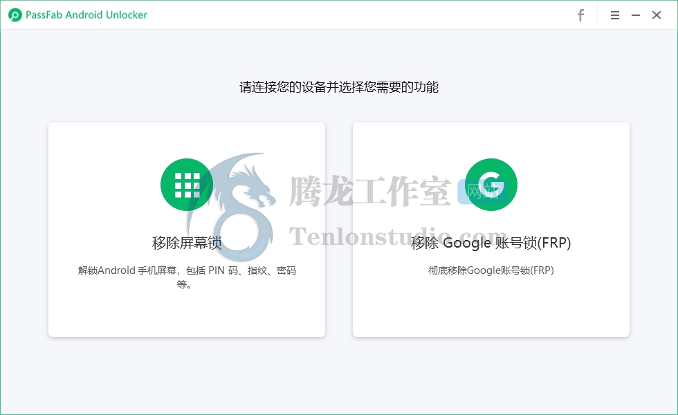 安卓解锁工具 PassFab Android Unlocker v2.2.0.16 破解版