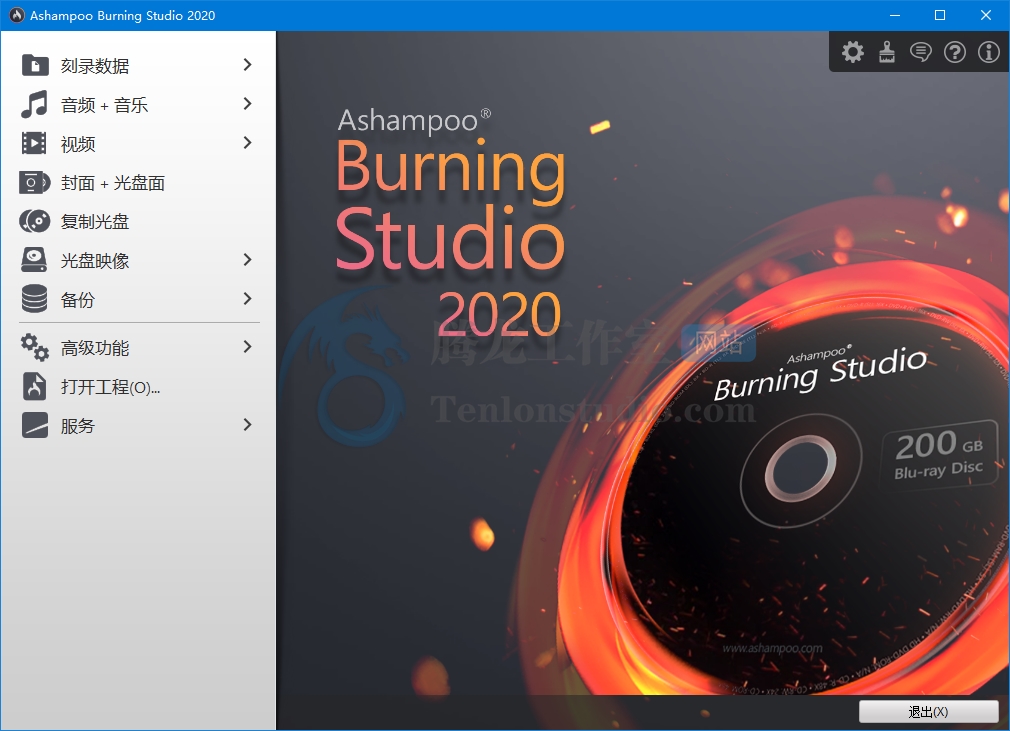 Ashampoo Burning Studio 2020 v1.21.3 DVD翻录软件