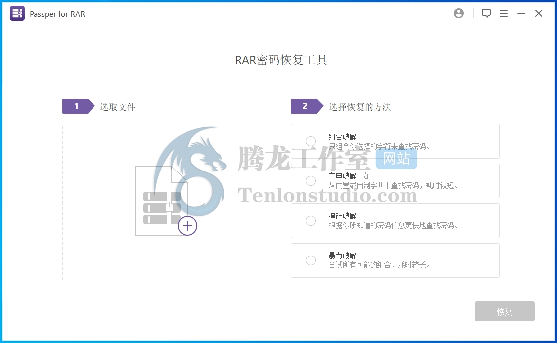 RAR压缩文件密码破解工具 Passper for RAR v3.5.0.2 破解版