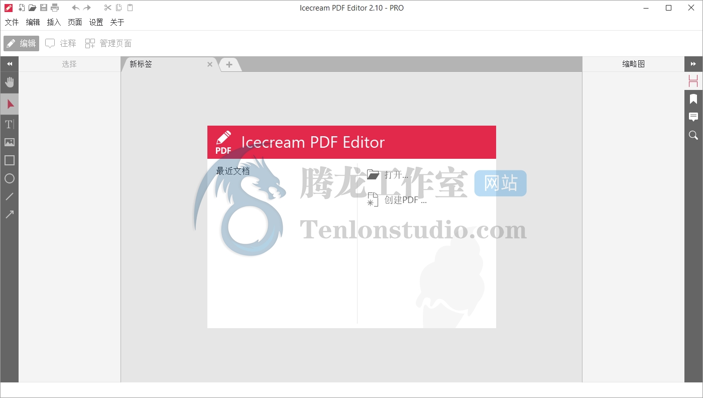 PDF编辑器 Icecream PDF Editor Pro v2.39 破解版